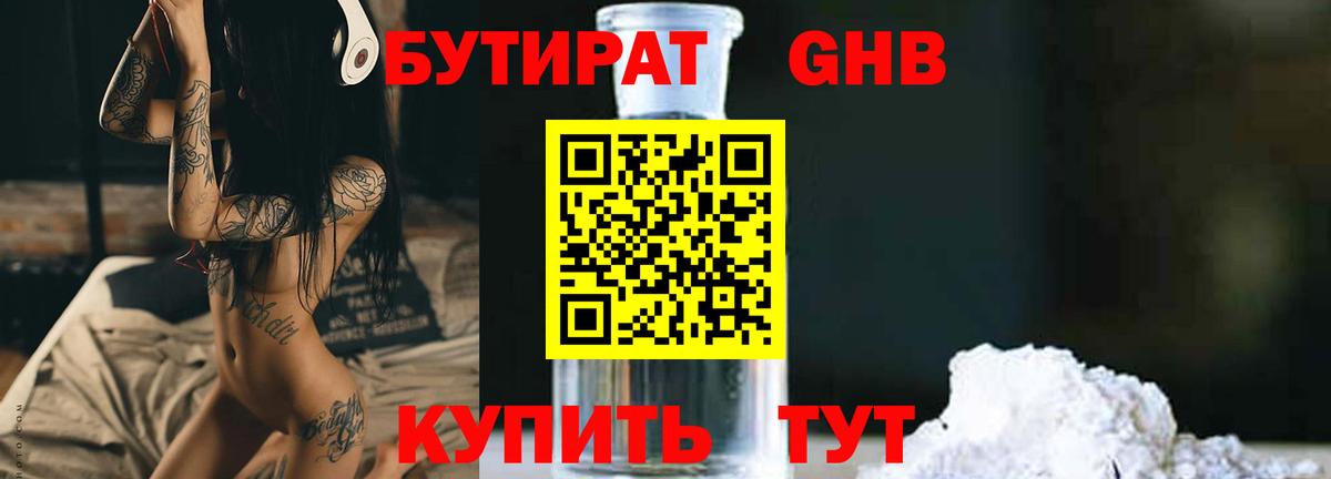 Бутират 1.4BDO Саранск