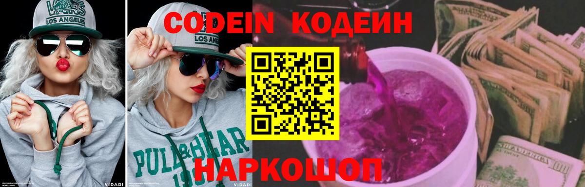 Кодеин Purple Drank  Кодеин Purple Drank  Саранск  Вход с VPN 