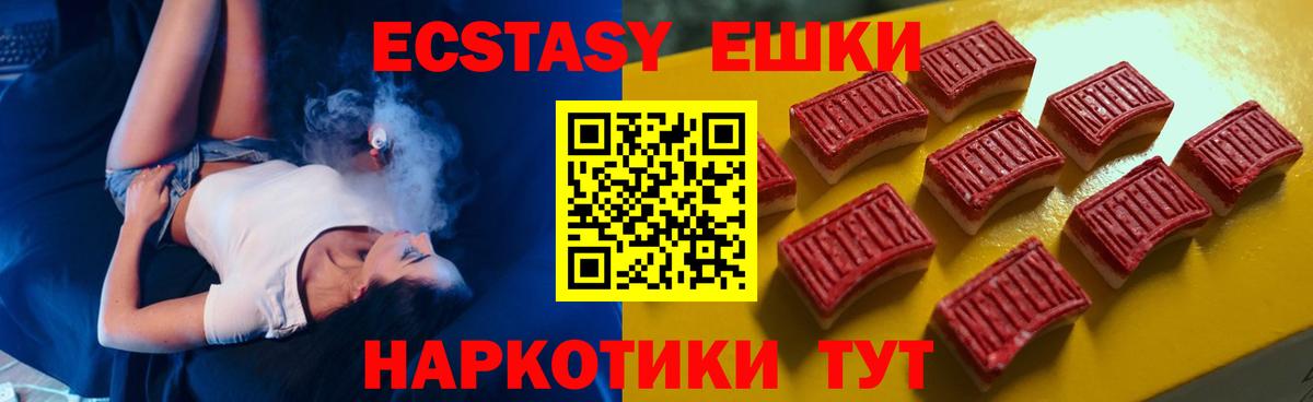 ЭКСТАЗИ 280мг Саранск