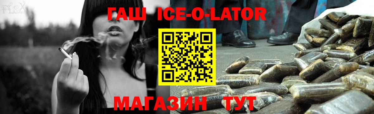 Гашиш 40% ТГК  ГАШ  Вход с VPN  Саранск  Гашиш Ice-O-Lator 