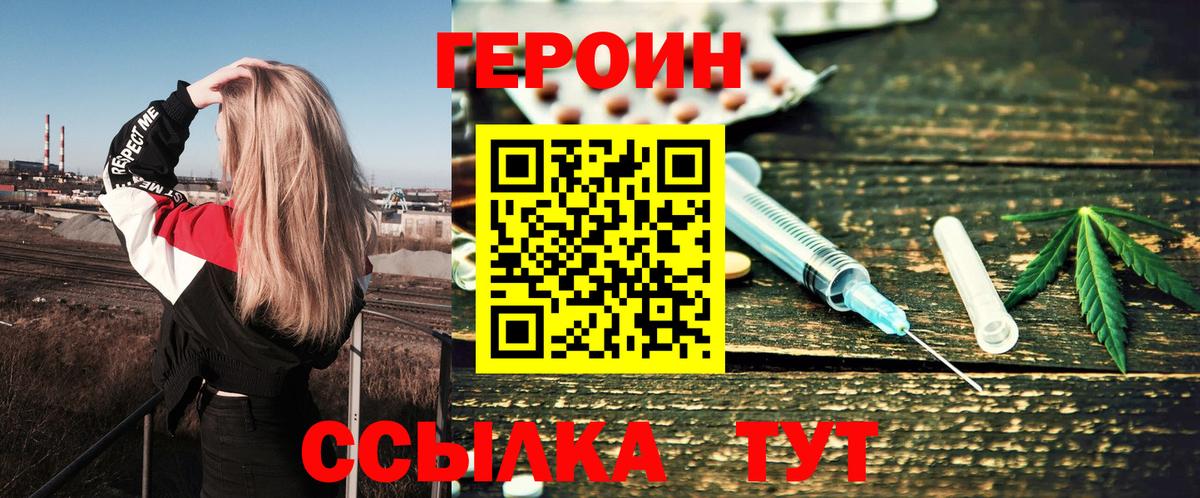 Саранск  ГЕРОИН герыч  Вход с VPN 