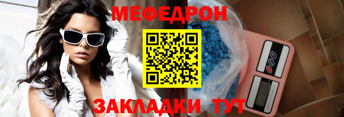 МЕФ кристаллы Саранск