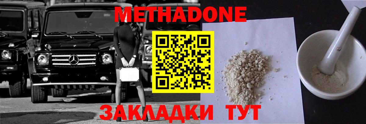 Метадон белоснежный Саранск